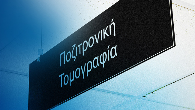 An interior hospital sign in Greek